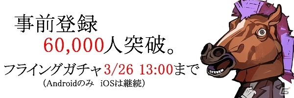 iOS/Android「ゆるドラシル」事前登録者数が6万人を突破！Android版フライングガチャの受付が3月26日13時で終了予定の画像1