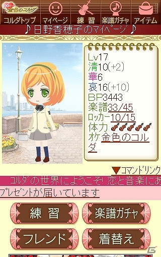 「100万人の金色のコルダ」my GAMECITY版がスマートフォンにて配信開始の画像2