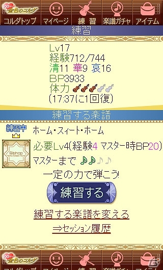 「100万人の金色のコルダ」my GAMECITY版がスマートフォンにて配信開始の画像3