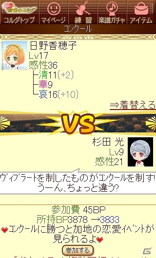 「100万人の金色のコルダ」my GAMECITY版がスマートフォンにて配信開始の画像5
