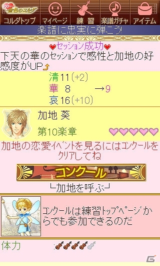 「100万人の金色のコルダ」my GAMECITY版がスマートフォンにて配信開始の画像6