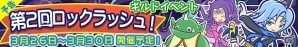 iOS/Android「ぷよぷよ!!クエスト」悪魔バンドのギター担当・ストルナムを入手できる「第2回ロックラッシュ！」が3月26日より開催の画像2