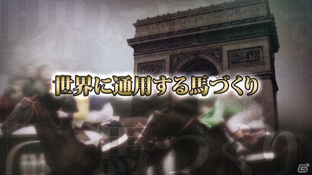PS3/PS Vita/PC「Winning Post 8」海外馬の強さを痛感した“1982年”から始まるストーリーを紹介！お見合い＆結婚からから始まる生活の一部始終もの画像1