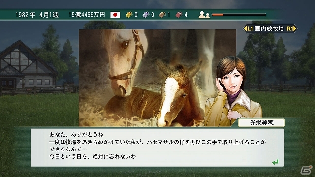 PS3/PS Vita/PC「Winning Post 8」海外馬の強さを痛感した“1982年”から始まるストーリーを紹介！お見合い＆結婚からから始まる生活の一部始終もの画像11