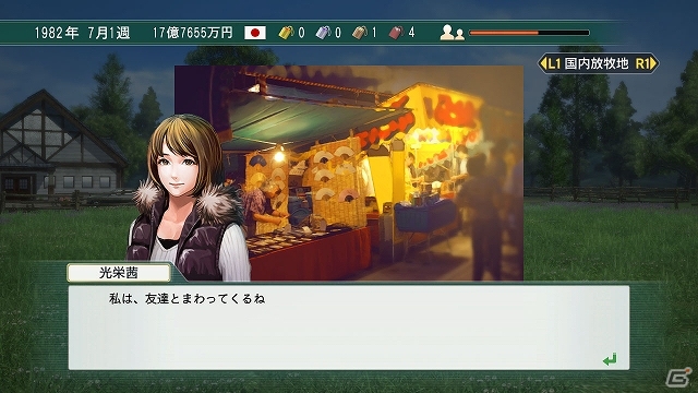 PS3/PS Vita/PC「Winning Post 8」海外馬の強さを痛感した“1982年”から始まるストーリーを紹介！お見合い＆結婚からから始まる生活の一部始終もの画像16