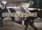 PS3/PS Vita/PC「Winning Post 8」海外馬の強さを痛感した“1982年”から始まるストーリーを紹介！お見合い＆結婚からから始まる生活の一部始終も