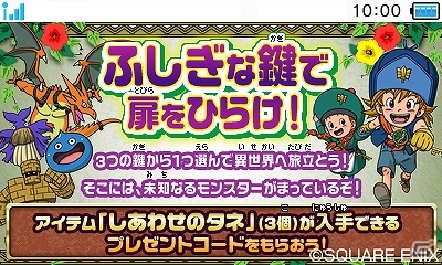 3DS「ドラゴンクエストモンスターズ2 イルとルカの不思議なふしぎな鍵」TSUTAYAでDSキャンペーン第3弾！レアモンスター「勇車スラリンガル」＆「しあわせのタネ」が入手できるプレゼントコードが配信の画像3