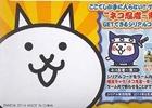 キモかわいい猫たちの“ストラップ”＋“すごろく”＋“限定キャラ”がセットになった「にゃんこ大戦争だにゃ！ ストラップセット」が発売