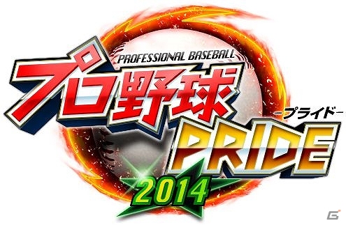 iOS/Android「プロ野球PRIDE」が累計700万ダウンロードを突破！の画像1