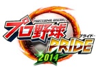 iOS/Android「プロ野球PRIDE」が累計700万ダウンロードを突破！