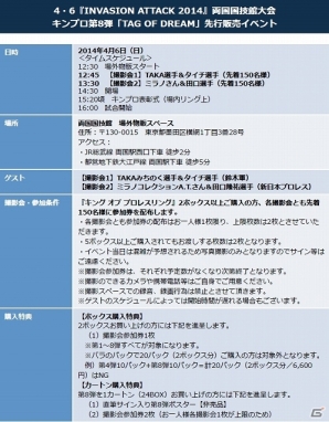 「キング オブ プロレスリング」第8弾「TAG OF DREAM」発売記念！4月6日・4月19日に発売記念イベントが開催決定の画像6