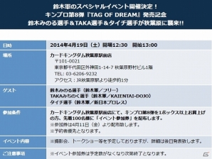 「キング オブ プロレスリング」第8弾「TAG OF DREAM」発売記念！4月6日・4月19日に発売記念イベントが開催決定の画像7