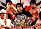 「キング オブ プロレスリング」第8弾「TAG OF DREAM」発売記念！4月6日・4月19日に発売記念イベントが開催決定