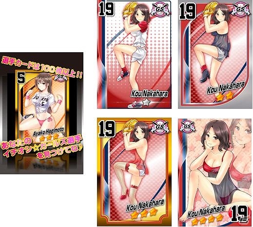 美少女育成ソーシャル野球ゲーム「野球しようよ♪ガールズスタジアム」Mobageにて配信開始の画像2
