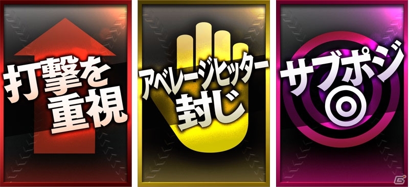 「プロ野球ドリームナイン」「プロ野球ドリームナイン SUPERSTARS」が2014年度のシーズンに対応！3月28日からリアルタイム連動イベントが実施の画像7