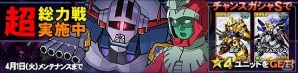 タブレット端末専用「SDガンダムオペレーションズ」超総力戦に「シャア搭乗 ジオング」が襲来！「チャンスガシャS 回数2倍キャンペーン」も開催の画像1