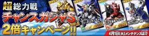 タブレット端末専用「SDガンダムオペレーションズ」超総力戦に「シャア搭乗 ジオング」が襲来！「チャンスガシャS 回数2倍キャンペーン」も開催の画像3