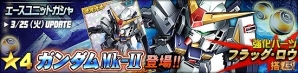 タブレット端末専用「SDガンダムオペレーションズ」超総力戦に「シャア搭乗 ジオング」が襲来！「チャンスガシャS 回数2倍キャンペーン」も開催の画像4