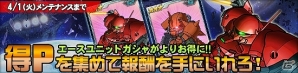 タブレット端末専用「SDガンダムオペレーションズ」超総力戦に「シャア搭乗 ジオング」が襲来！「チャンスガシャS 回数2倍キャンペーン」も開催の画像6