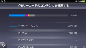 カレンダー機能の追加やアプリケーションのアイコン表示数を増加を行うPS Vita/PS Vita TVのシステムソフトウェア「バージョン3.10」が配信の画像10