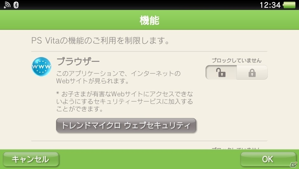 カレンダー機能の追加やアプリケーションのアイコン表示数を増加を行うPS Vita/PS Vita TVのシステムソフトウェア「バージョン3.10」が配信の画像14