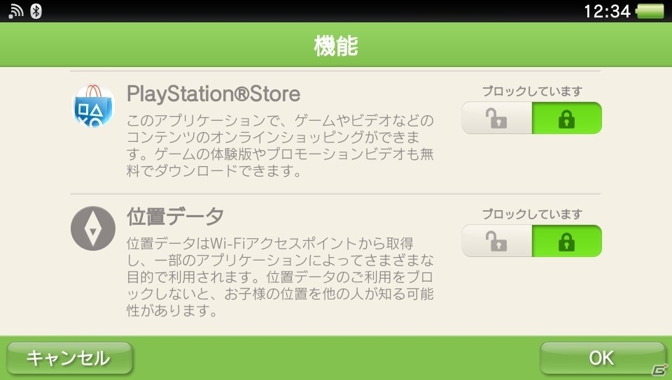 カレンダー機能の追加やアプリケーションのアイコン表示数を増加を行うPS Vita/PS Vita TVのシステムソフトウェア「バージョン3.10」が配信の画像15