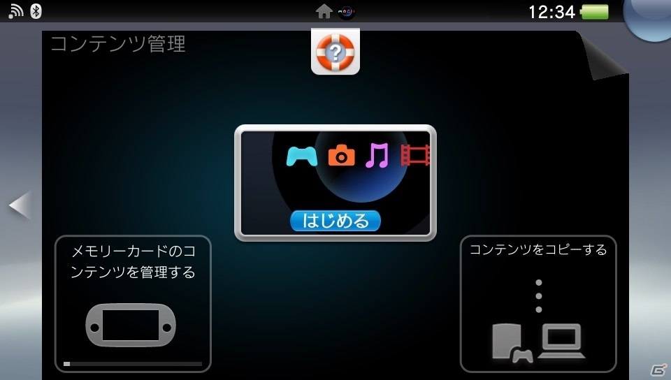 カレンダー機能の追加やアプリケーションのアイコン表示数を増加を行うPS Vita/PS Vita TVのシステムソフトウェア「バージョン3.10」が配信の画像8
