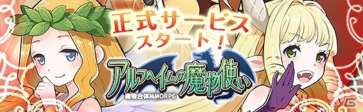 「アルフヘイムの魔物使い」がニコニコアプリにてサービス開始！レア魔物「ドラゴノイド」や「ラミアクイーン」をもらえるキャンペーンも実施の画像1