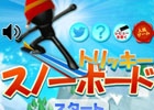 ジャンプ台で技を決めよう！iOS「トリッキー・スノーボード 3D」の提供が開始