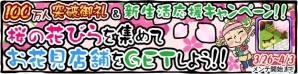 iOS/Android「ラーメン魂」100万人突破御礼イベント第2弾＆新生活応援キャンペーンが開催の画像1