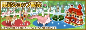 GREE「ハコニワ ふしぎな手紙とどうぶつ島」ネコさんをお庭に呼べる植物「ジュリアン」が6日間限定でショップに登場の画像1