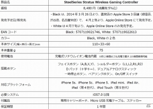 小型・軽量・無線式が魅力のiOS向けゲーミングコントローラー「SteelSeries Stratus Wireless Gaming Controller」が3月26日より発売の画像7