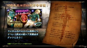 PS3「ソウルキャリバー ロストソーズ」にてランキングイベント「ソウルエッジの欠片争奪戦」がスタート！上位入賞で豪華報酬を手に入れようの画像19