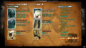 PS3「ソウルキャリバー ロストソーズ」にてランキングイベント「ソウルエッジの欠片争奪戦」がスタート！上位入賞で豪華報酬を手に入れようの画像20