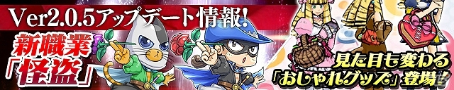 iOS/Android「ケリ姫スイーツ」新メンバー「怪盗」が登場！姫の見た目が変幻自在になる新アイテム「おしゃれグッズ」も実装の画像1