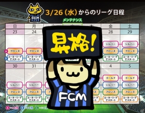 ニコニコアプリ「FCマネージャー」シルバーリーグが開幕！選手カードの新画像も更新の画像1