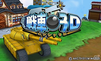 可愛いボディに熱い弾シイを込めて「デビルタンク軍」を打ち破れ！3DSダウンロードソフト「戦車3D」が4月2日に配信予定の画像1