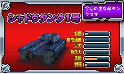 可愛いボディに熱い弾シイを込めて「デビルタンク軍」を打ち破れ！3DSダウンロードソフト「戦車3D」が4月2日に配信予定の画像15