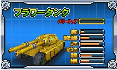 可愛いボディに熱い弾シイを込めて「デビルタンク軍」を打ち破れ！3DSダウンロードソフト「戦車3D」が4月2日に配信予定の画像7