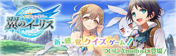 「クイズファンタジー 翼のイーリス」事前登録者数が5万人突破！豪華賞品が当たるキャンペーン開催の画像1