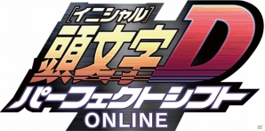 3DS「頭文字D パーフェクトシフト ONLINE」4月2日よりサービス開始！多数のアイテムがもらえる新規登録キャンペーンがスタートの画像11