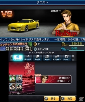 3DS「頭文字D パーフェクトシフト ONLINE」4月2日よりサービス開始！多数のアイテムがもらえる新規登録キャンペーンがスタートの画像7