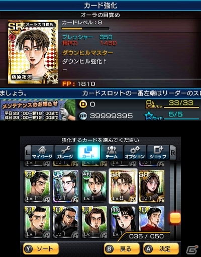 3DS「頭文字D パーフェクトシフト ONLINE」4月2日よりサービス開始！多数のアイテムがもらえる新規登録キャンペーンがスタートの画像4