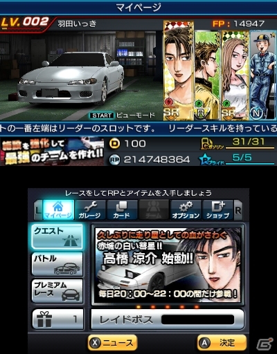 3DS「頭文字D パーフェクトシフト ONLINE」4月2日よりサービス開始！多数のアイテムがもらえる新規登録キャンペーンがスタートの画像5