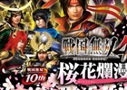 PS3/PS Vita「戦国無双4」のキャラクターによるドラマCD「戦国無双4 桜花爛漫」が本日発売