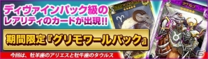ニコニコアプリ「ディヴァイン・グリモワール」森林の守護者カイを入手できるキャンペーンが開催の画像3