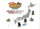 iOS/Android「満員御礼！はこにわ観光地」サービス公開6ヶ月を記念してご当地キャラ“くまモン”のアイテムが登場