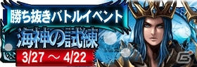 Android「ファンタジー オブ ザ マジック」海域の支配者ポセイドンが登場する第9回イベント「海神の試練」開催の画像1