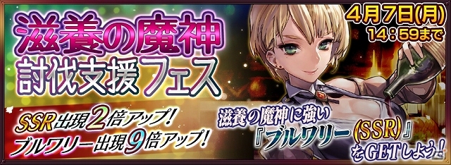 iOS/Android「チェインクロニクル」新たな魔神「サプラス」が3月31日より襲来！イベントに先駆けプロローグクエストが3月28日より配信の画像2