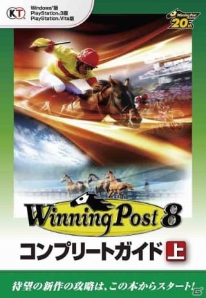 Ps3 Ps Vita Pc Winning Post 8 福永祐一騎手も登壇した完成発表会の映像が公開 発売記念プレゼントキャンペーン Jraタイアップや関連本の詳細も ゲーム情報サイト Gamer